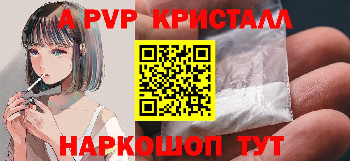 Alpha-PVP крисы CK Новокубанск