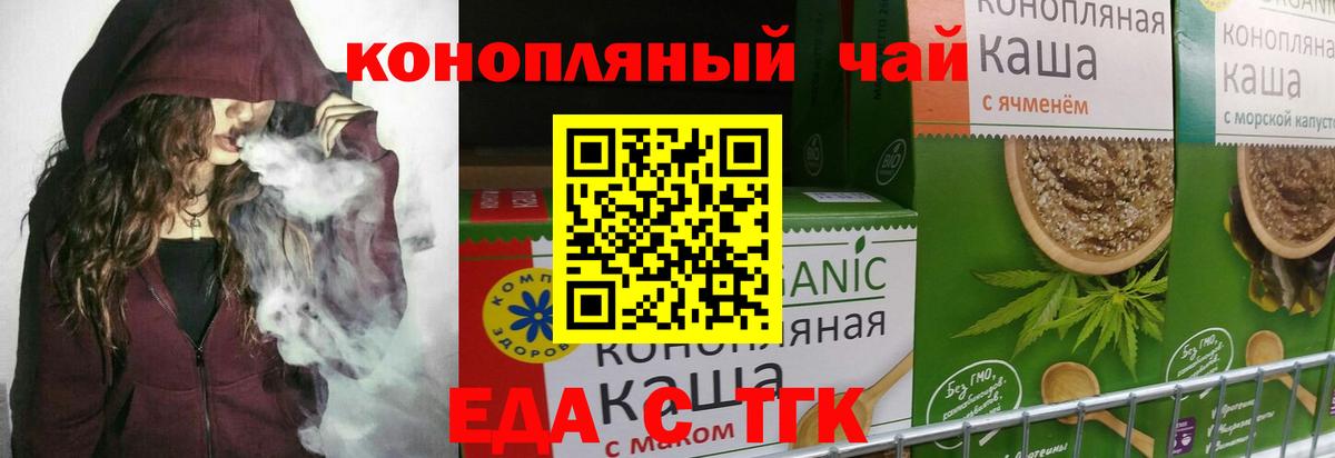 Еда ТГК конопля Новокубанск
