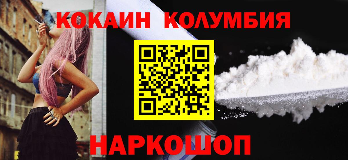 КОКАИН Колумбийский  Вход с VPN  КОКАИН Fish Scale  Новокубанск 