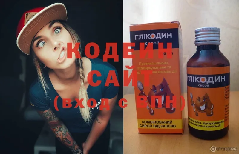 Кодеиновый сироп Lean напиток Lean (лин)  Новокубанск 