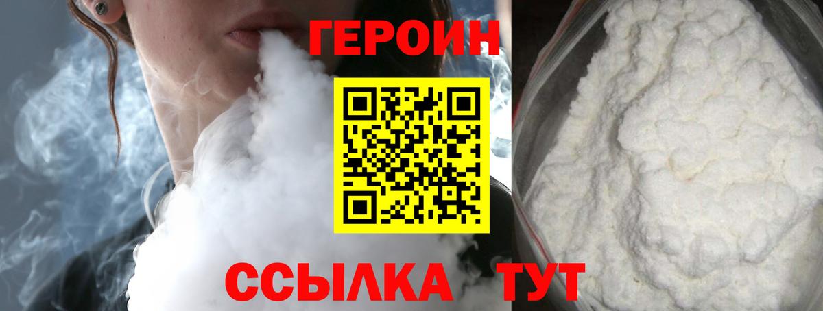 Героин Heroin Новокубанск