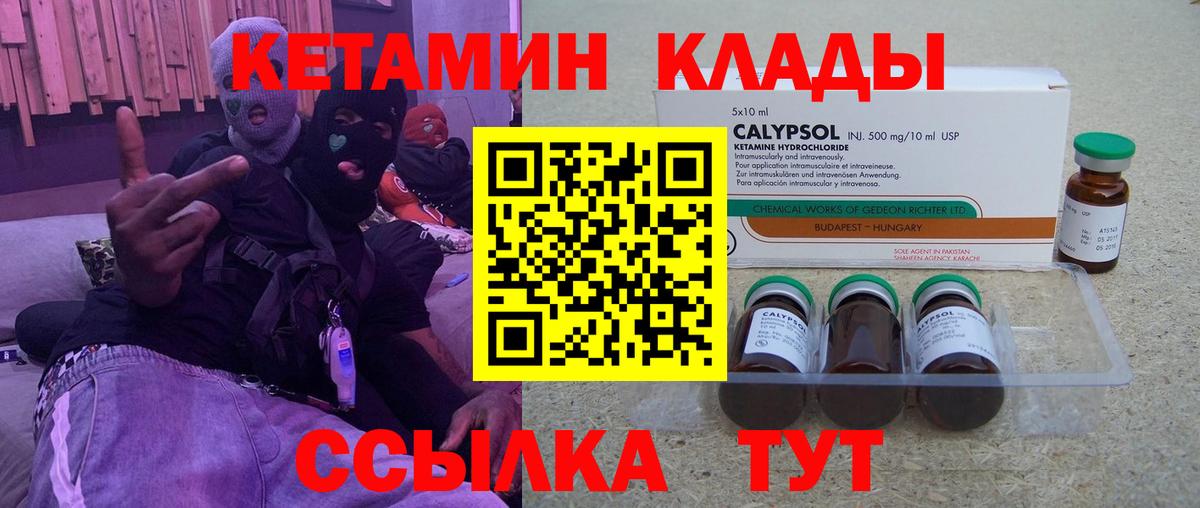 Кетамин VHQ  Вход с VPN  Новокубанск 
