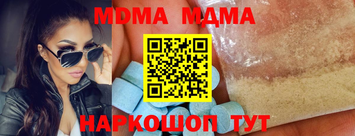 MDMA VHQ  Вход с VPN  MDMA  MDMA Molly  Новокубанск 