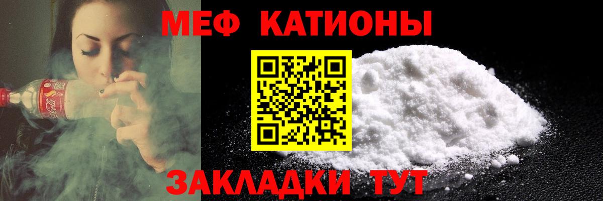 Меф мяу мяу кристаллы Новокубанск