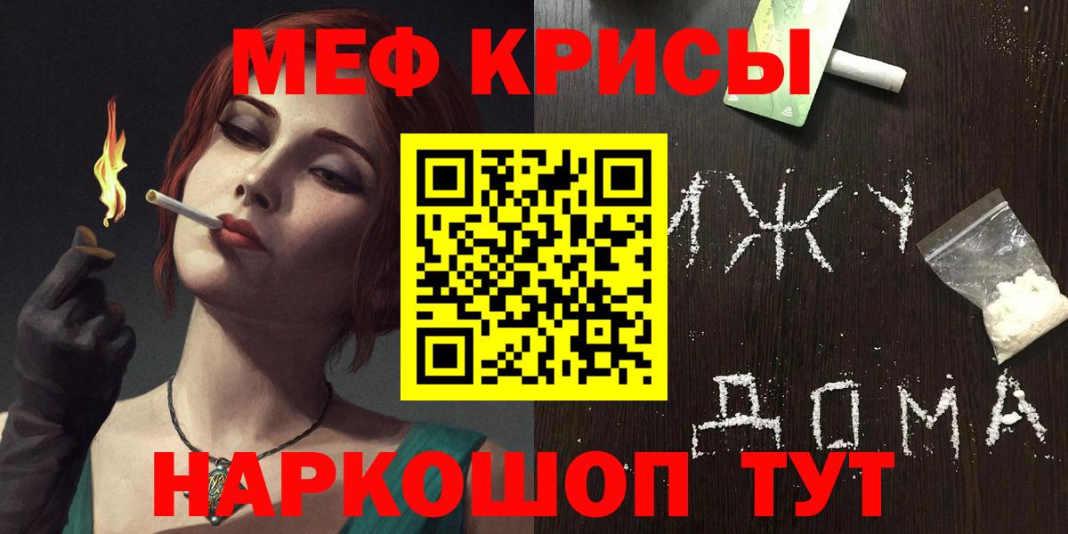 МЕФ мяу мяу  Меф  Новокубанск  Меф мука  Вход с VPN 
