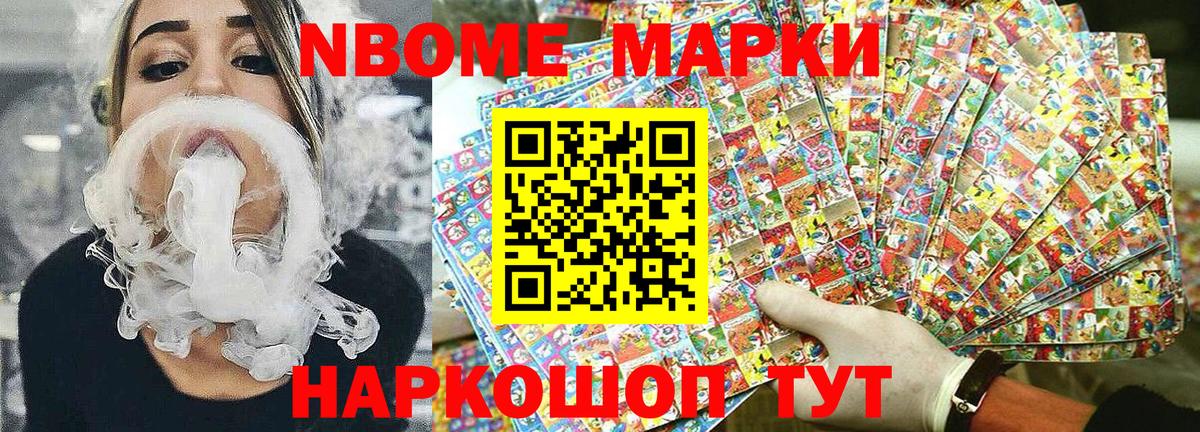 Марки 25I-NBOMe 1,5мг Новокубанск
